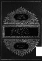 الاعمال الكاملة للدكتور زكي محمد حسن ج9 - الصين وفنون الاسلام.pdf