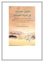 أنساب بني عدوان وأخبارهم في الجاهلية والاسلام.pdf