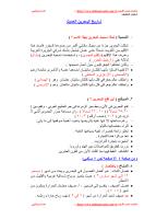 تاريخ البحرين الحديث _منتصف_.pdf