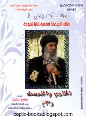 coptic-books.blogspot.com الخادم و الخدمة .pdf