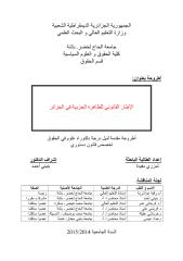 الاطار القانوني للظاهرة الحزبية في الجزائر.pdf