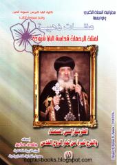coptic-books.blogspot.com الطريق الي السماء .pdf