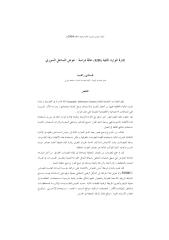 حالة دراسة  حوض الساحل السوري (GIS) إدارة الموارد المائية.pdf