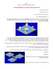 06- تصميم الشبكات المحلية من النوع star أو النجمة..pdf